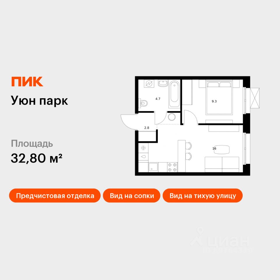 1-комн.кв., 32,8 м², 17/17 этаж