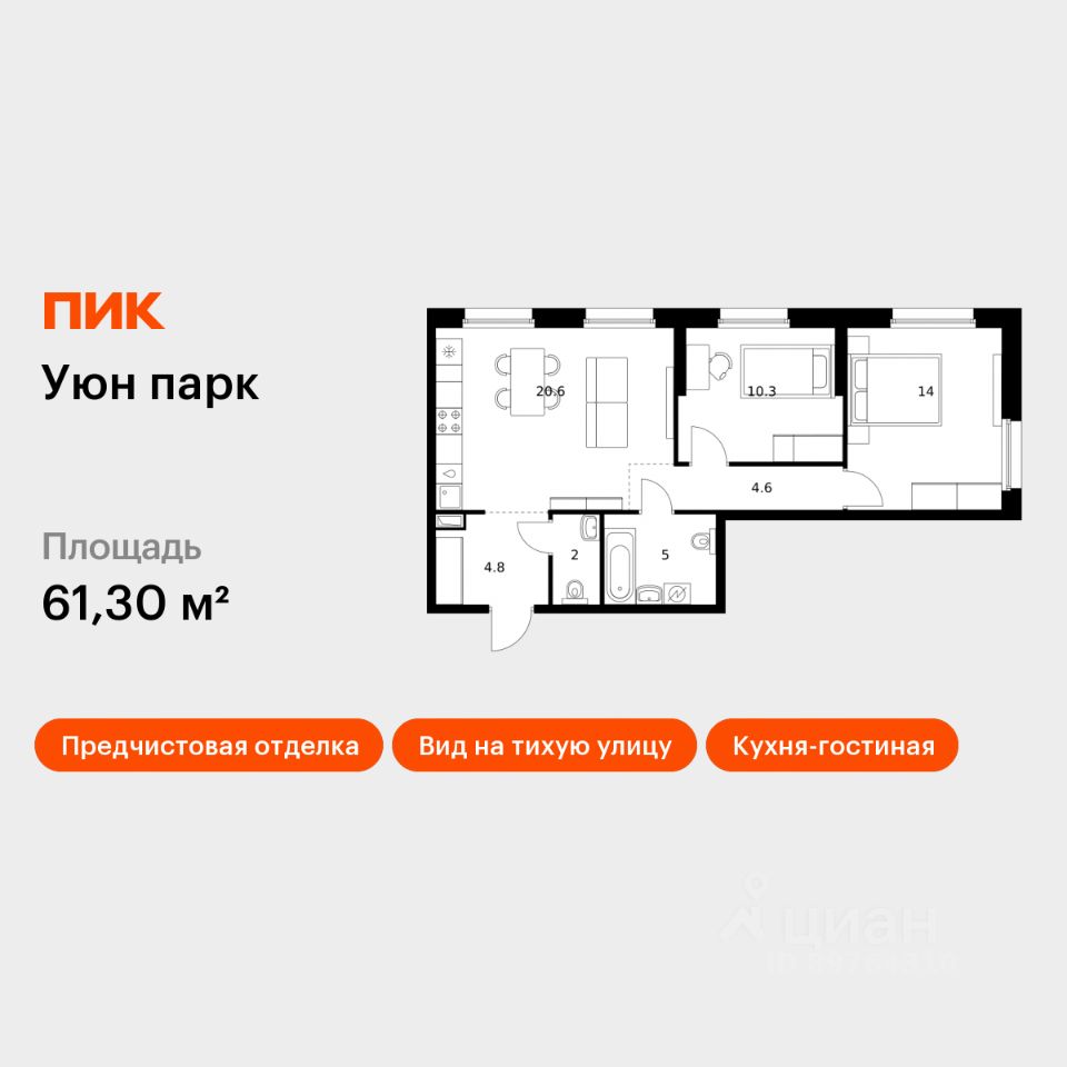 2-комн.кв., 61,3 м², 1/17 этаж