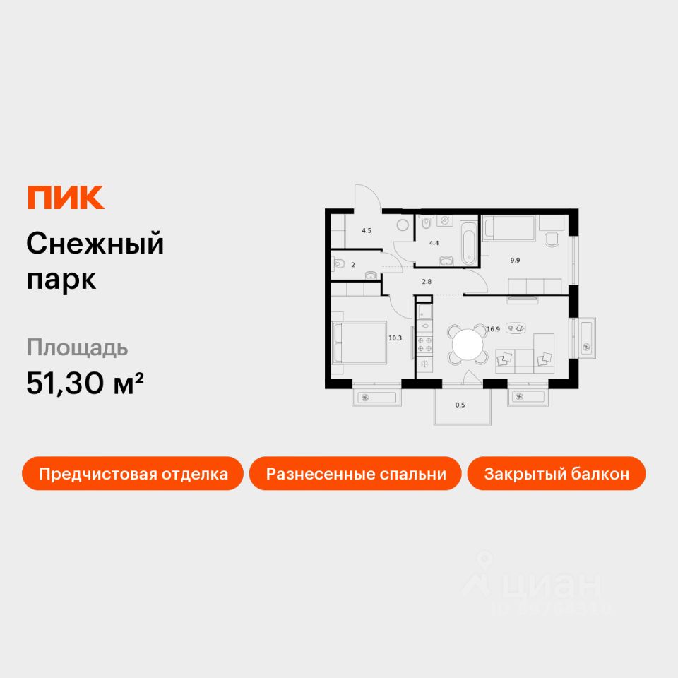 2-комн.кв., 51,3 м², 10/25 этаж