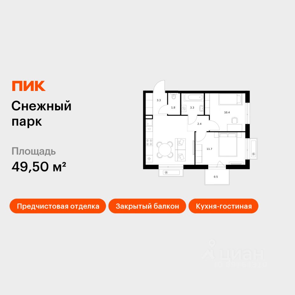 2-комн.кв., 49,5 м², 15/25 этаж