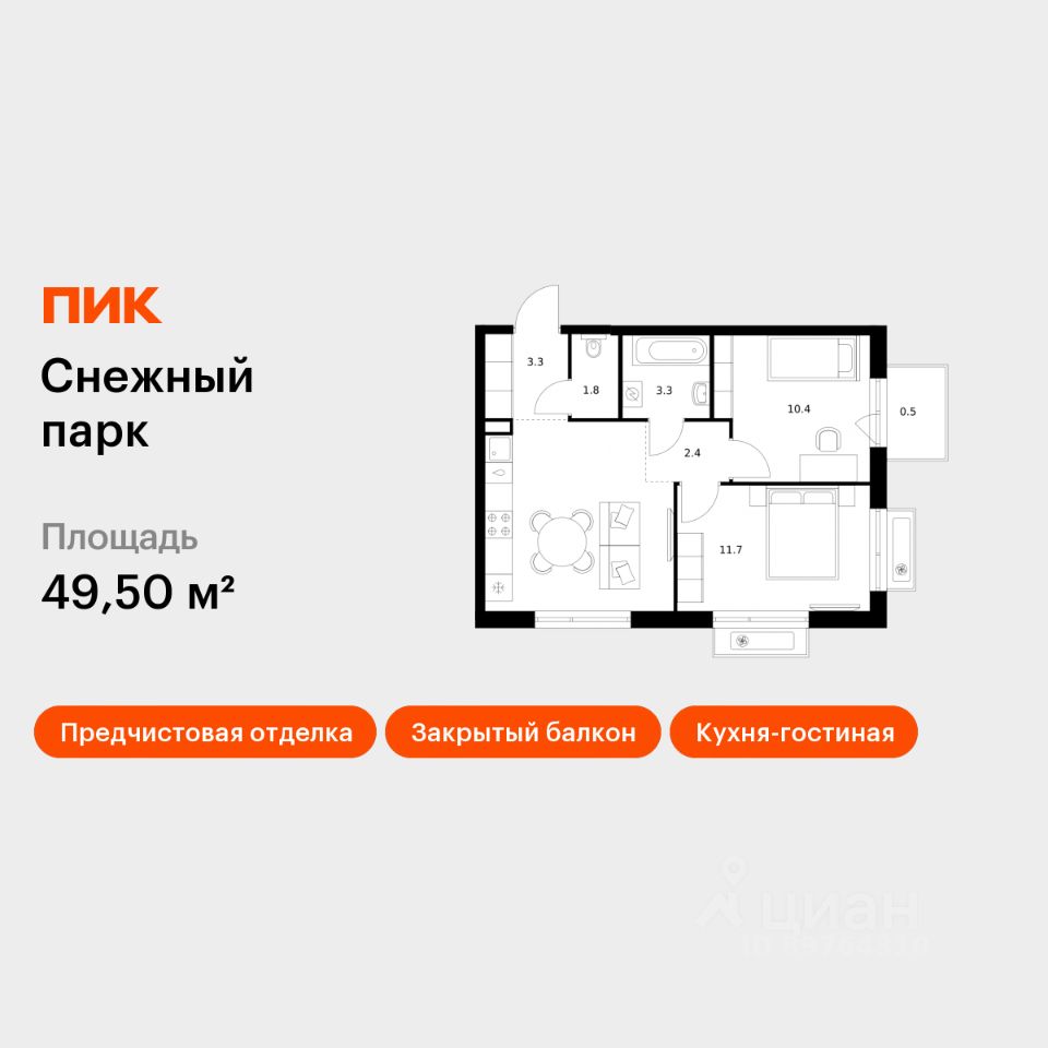 2-комн.кв., 49,5 м², 6/25 этаж