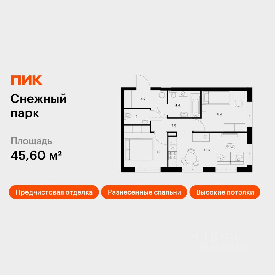 2-комн.кв., 45,6 м², 25/25 этаж