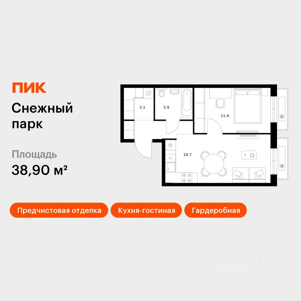 1-комн.кв., 38,9 м², 2/25 этаж