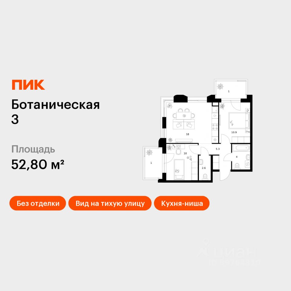 2-комн.кв., 52,8 м², 6/8 этаж
