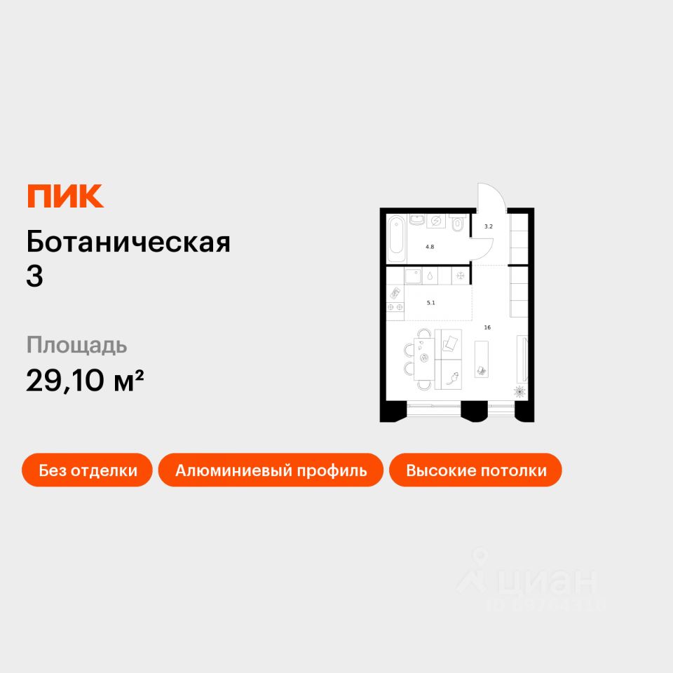 Студия, 29,1 м², 5/8 этаж