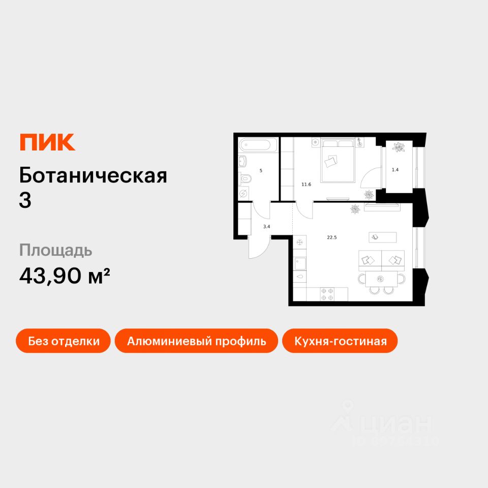 1-комн.кв., 43,9 м², 6/10 этаж