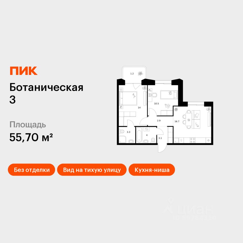 2-комн.кв., 55,7 м², 8/15 этаж