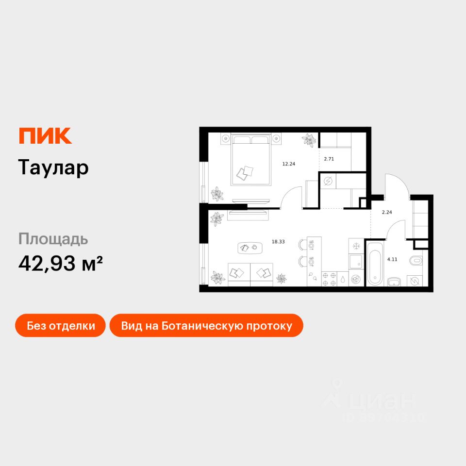 1-комн.кв., 42,9 м², 18/24 этаж