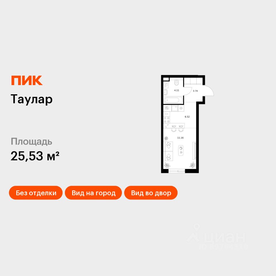 Студия, 25,5 м², 5/24 этаж