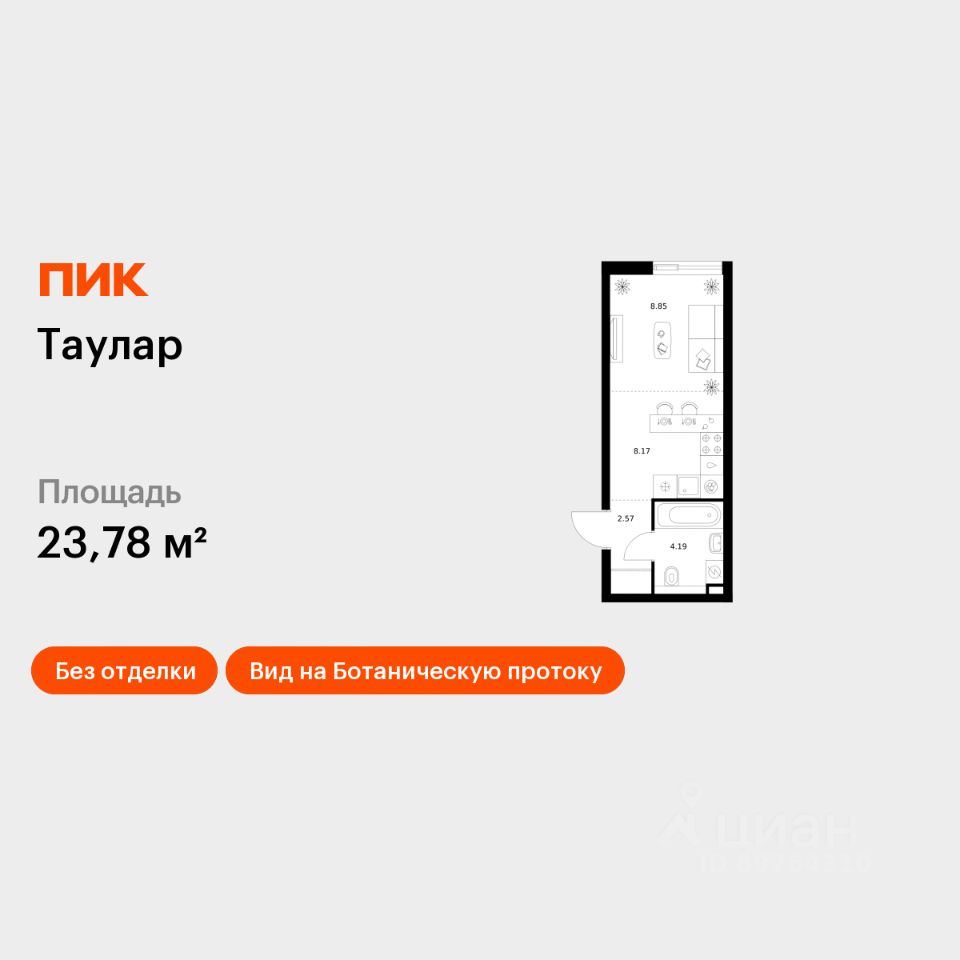 Студия, 23,8 м², 23/24 этаж