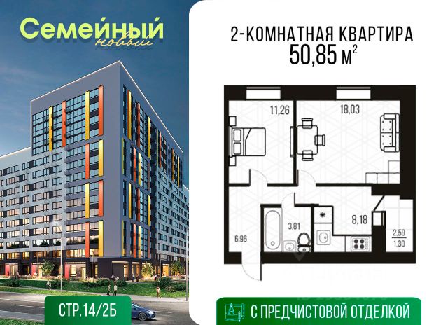 ЖК «Семейный»