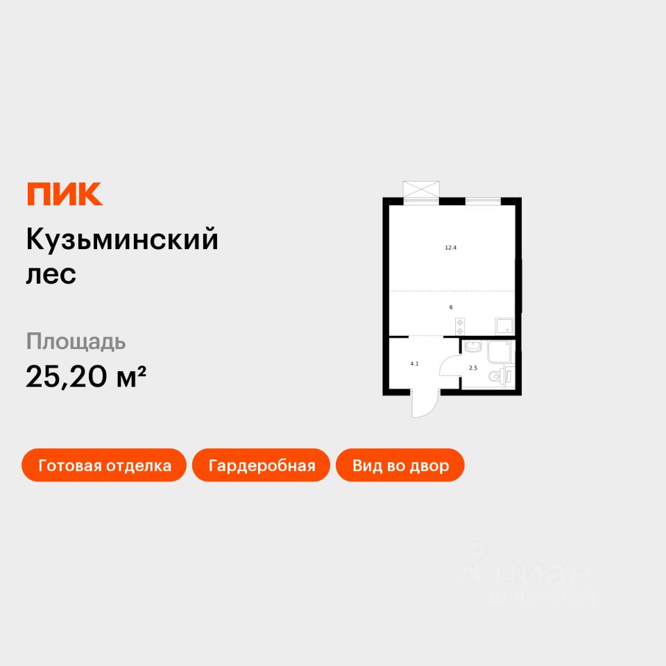 Студия, 25,2 м², 13/25 этаж