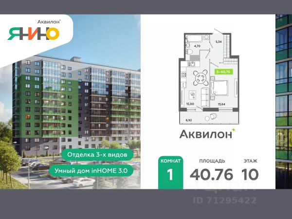 ЖК «Аквилон ЯНИНО»