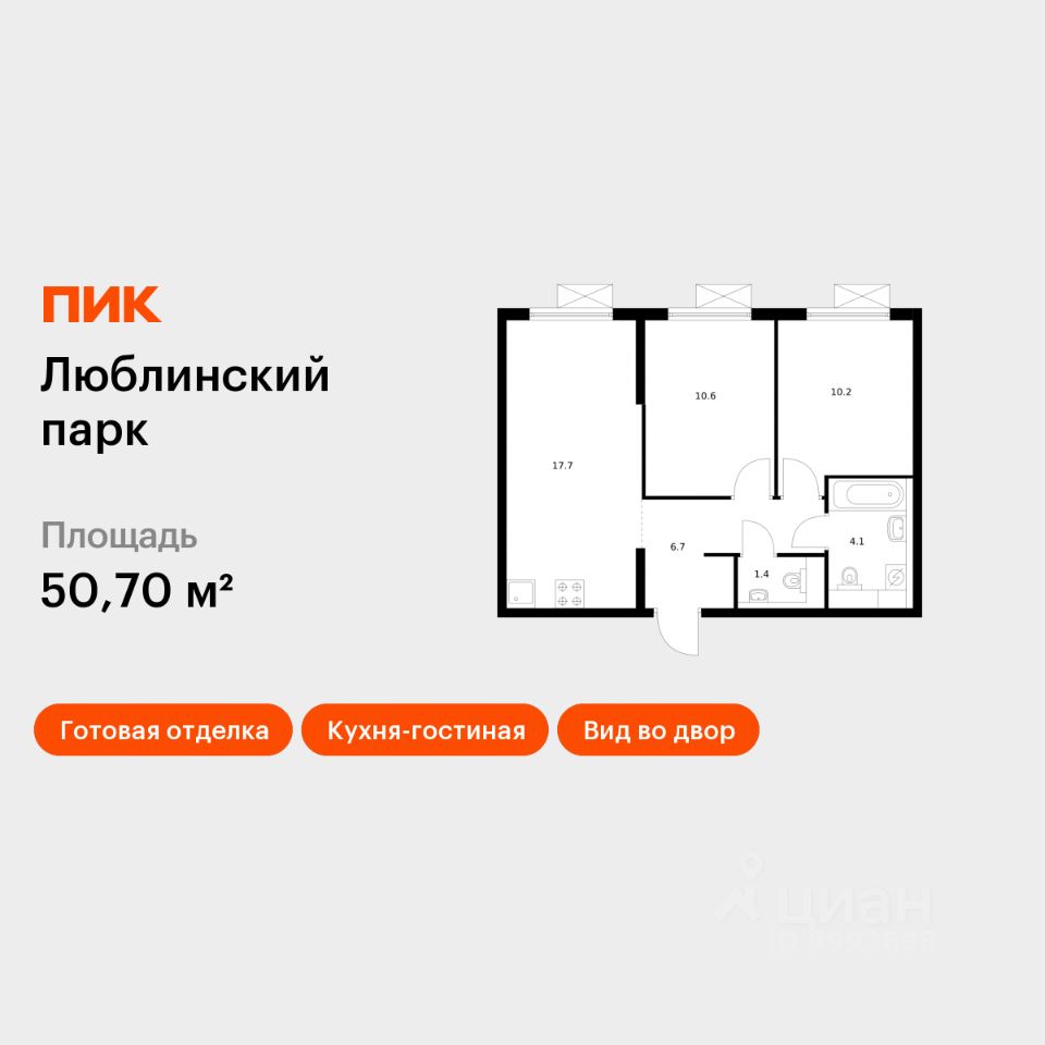 2-комн.кв., 50,7 м², 13/16 этаж