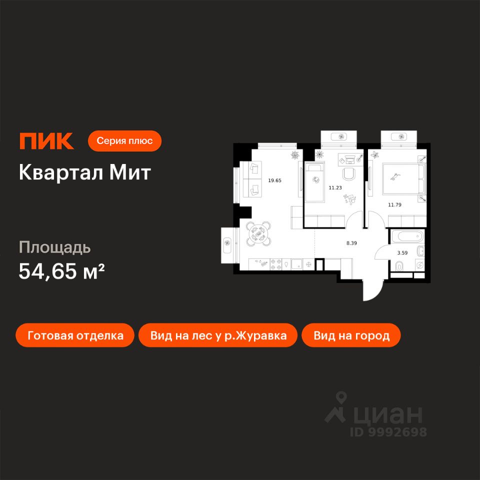 2-комн.кв., 54,6 м², 9/26 этаж