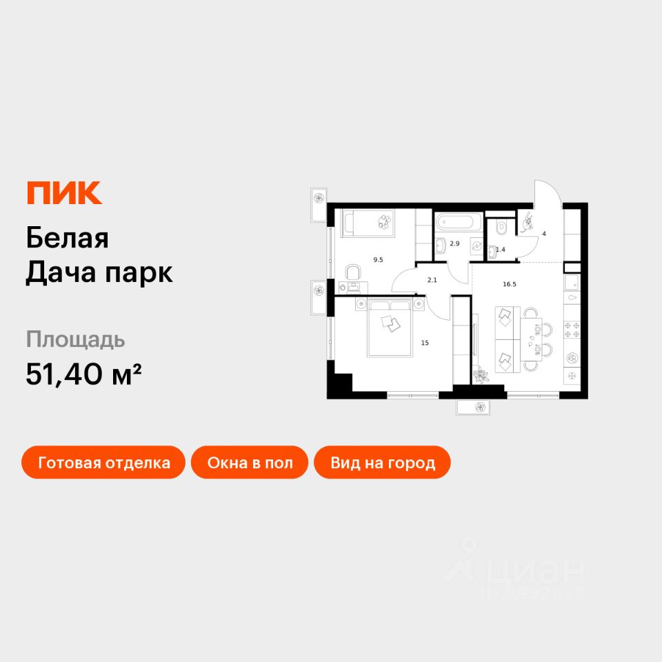 2-комн.кв., 51,4 м², 23/25 этаж