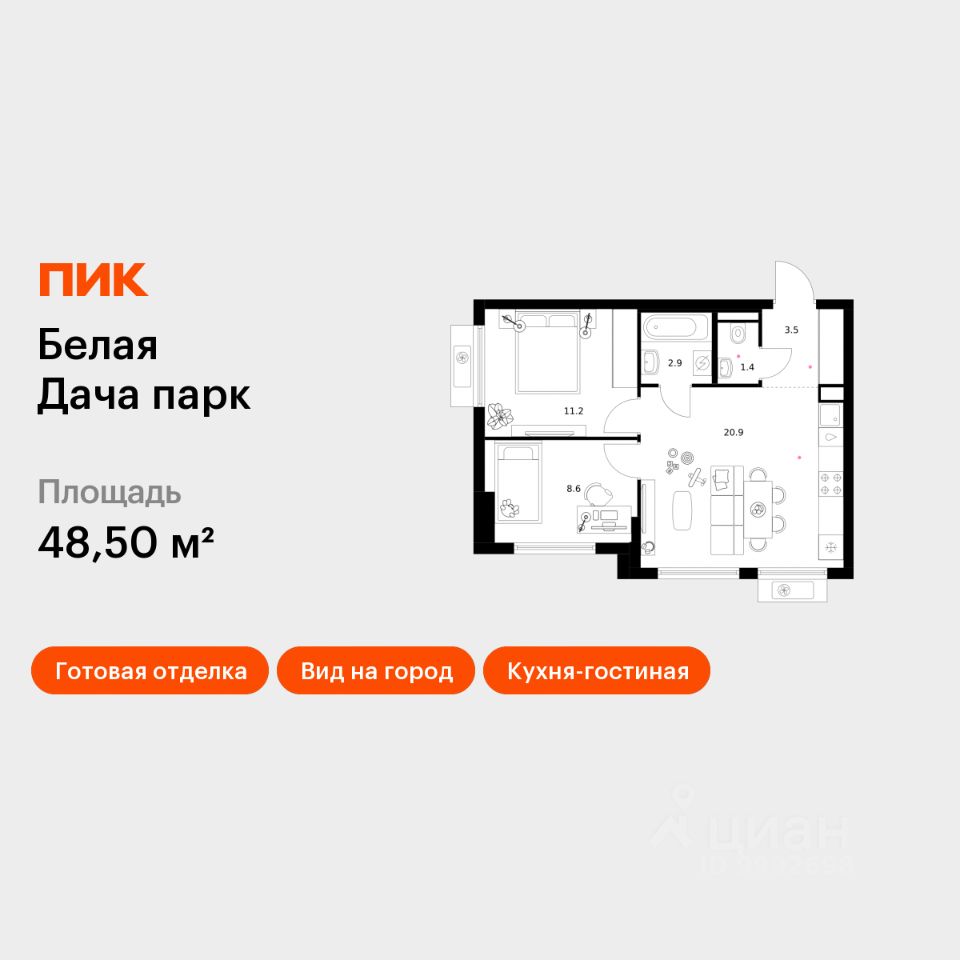 2-комн.кв., 48,5 м², 10/11 этаж