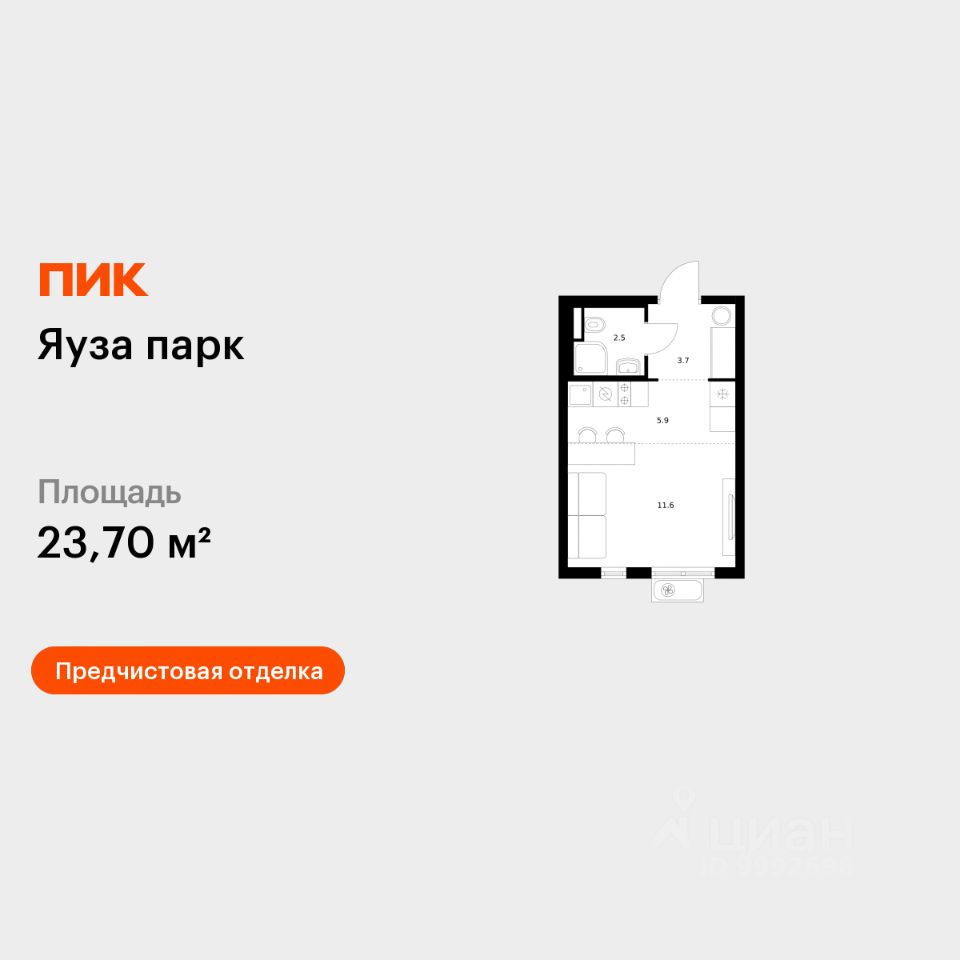 Студия, 23,7 м², 14/24 этаж