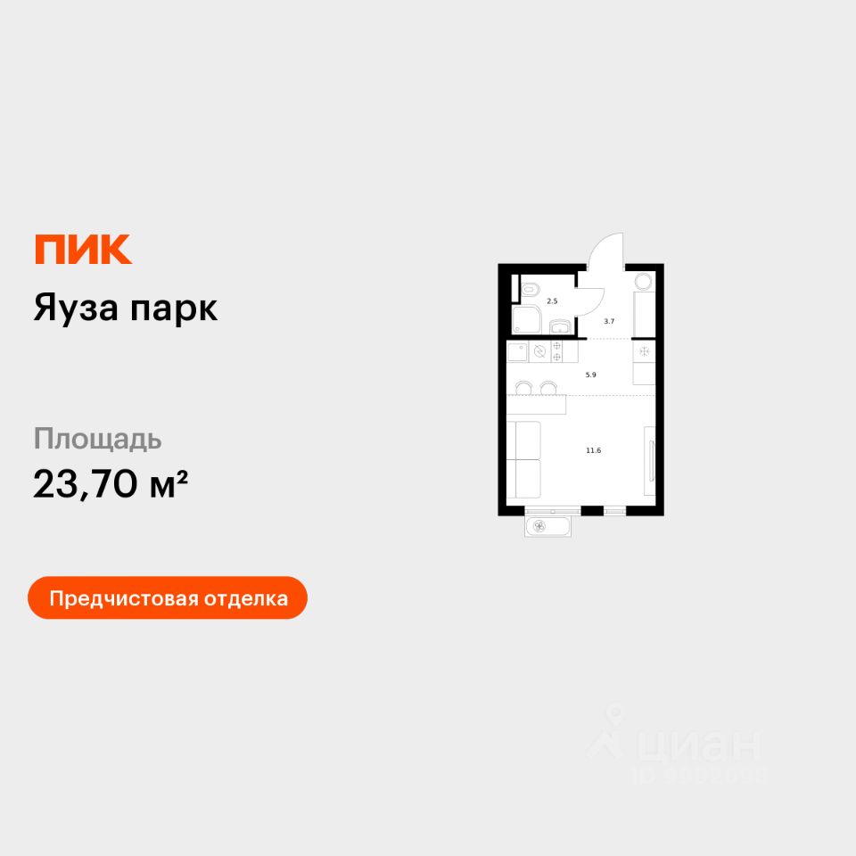 Студия, 23,7 м², 9/24 этаж