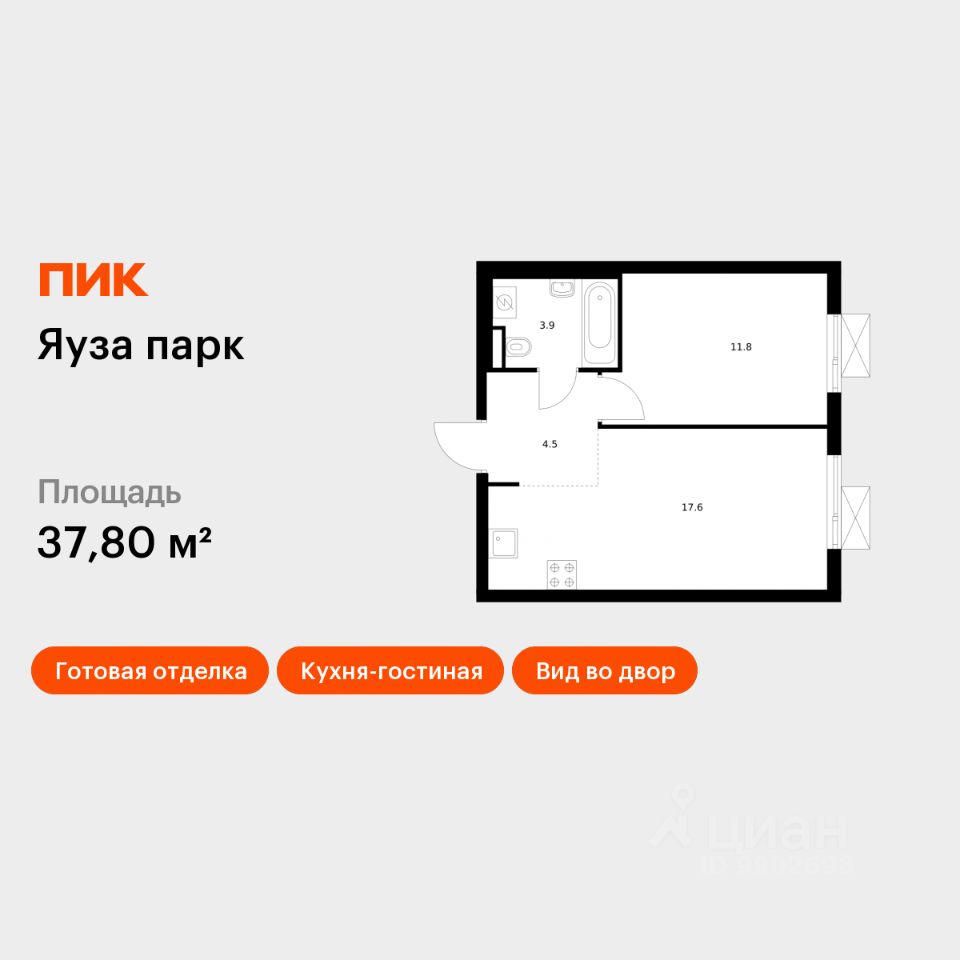 1-комн.кв., 37,8 м², 24/24 этаж