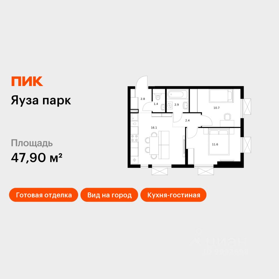 2-комн.кв., 47,9 м², 20/24 этаж