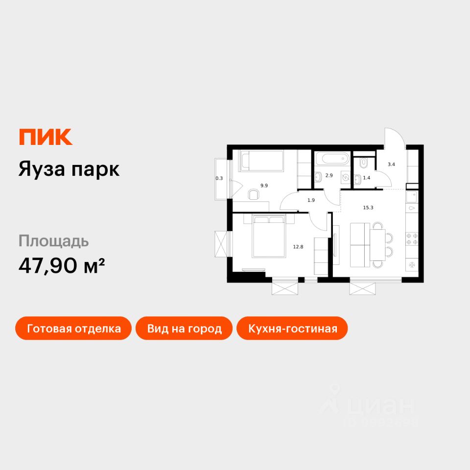 2-комн.кв., 47,9 м², 2/25 этаж