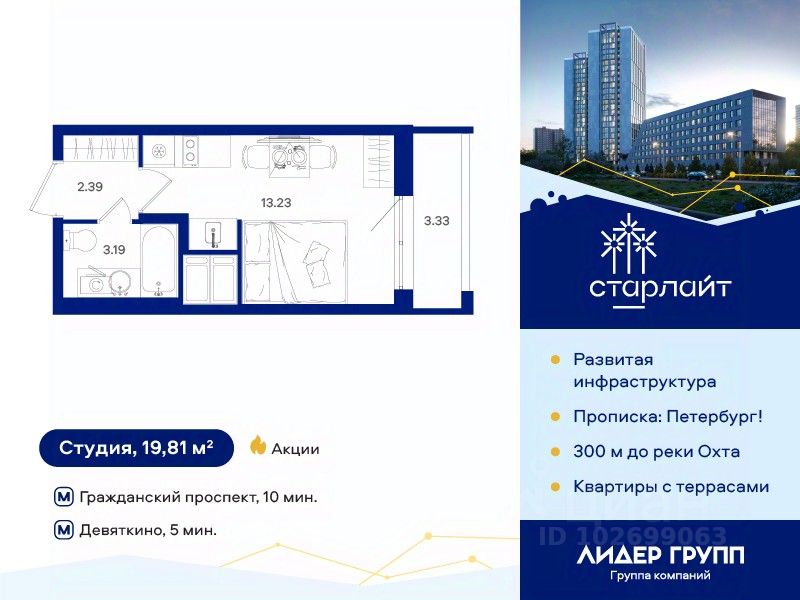 Студия, 19,8 м², 19/25 этаж