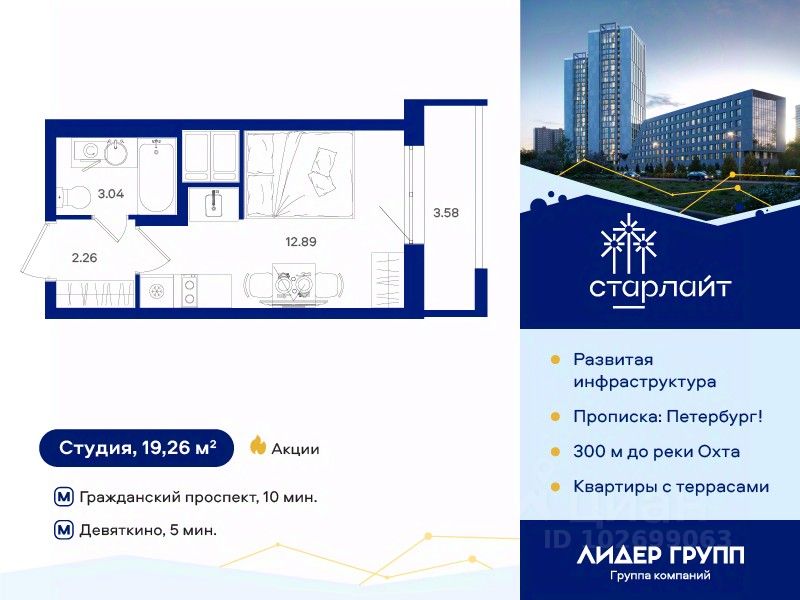 Студия, 19,3 м², 19/25 этаж