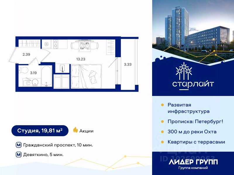 Студия, 19,8 м², 20/25 этаж