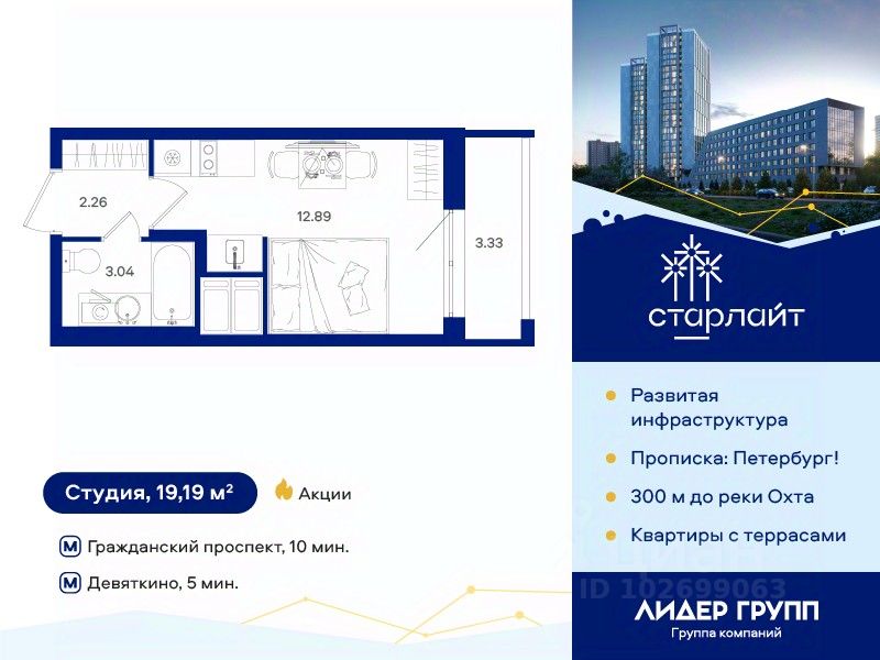 Студия, 19,2 м², 20/25 этаж