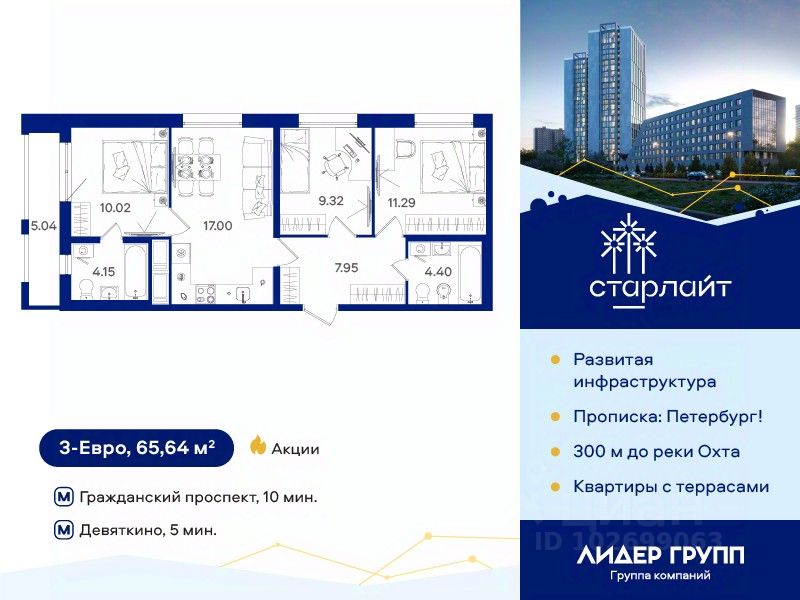 3-комн.кв., 65,6 м², 21/25 этаж