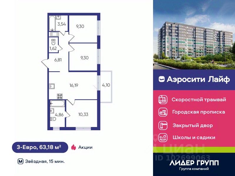 3-комн.кв., 63,2 м², 2/12 этаж