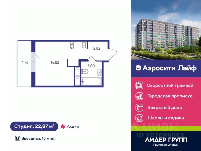 Студия, 22,9 м², 4/12 этаж