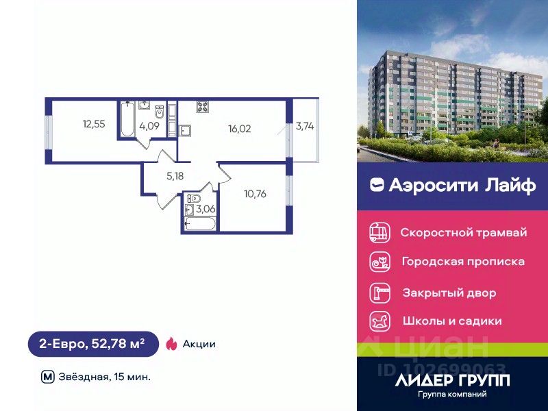 2-комн.кв., 52,8 м², 4/12 этаж