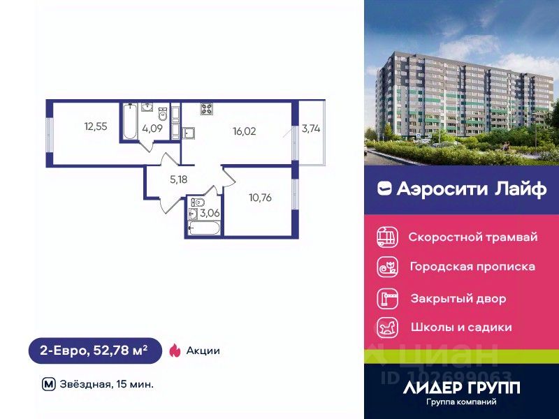 2-комн.кв., 52,8 м², 6/12 этаж