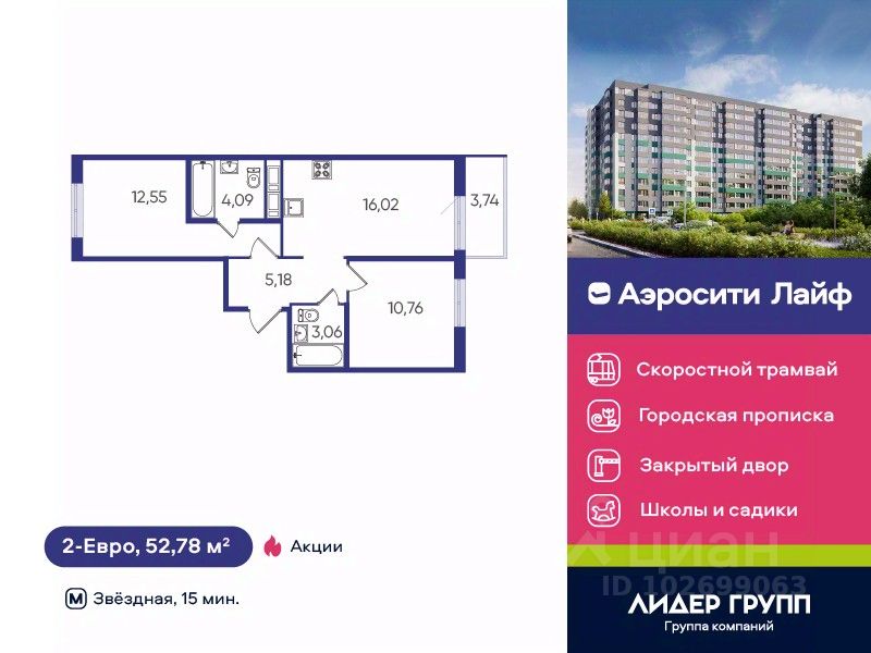 2-комн.кв., 52,8 м², 12/12 этаж