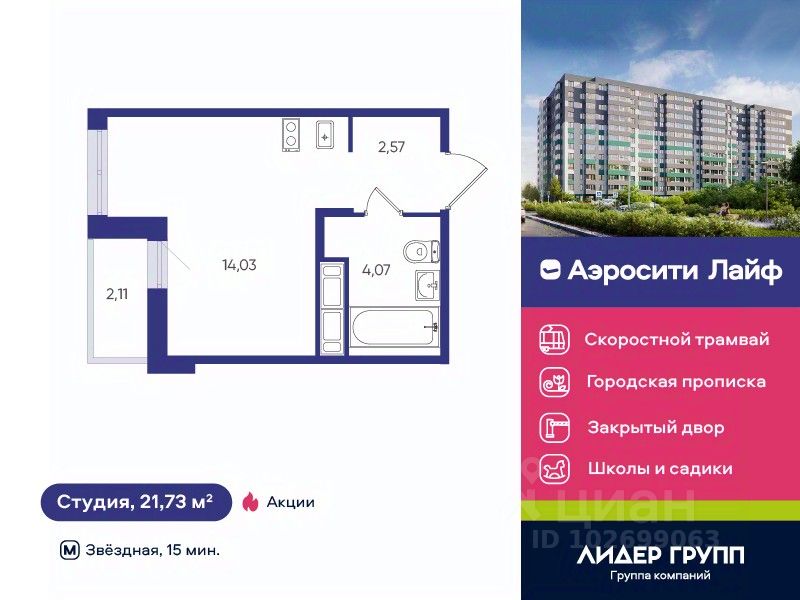 Студия, 21,7 м², 6/12 этаж