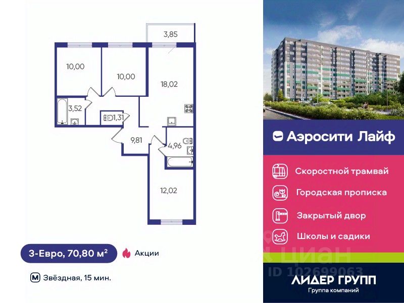 3-комн.кв., 70,8 м², 2/12 этаж