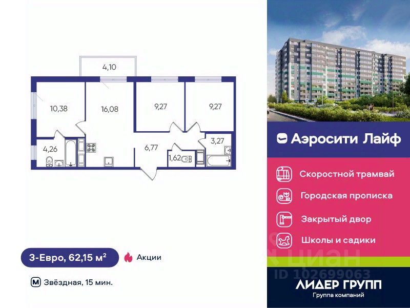 3-комн.кв., 62,1 м², 4/12 этаж
