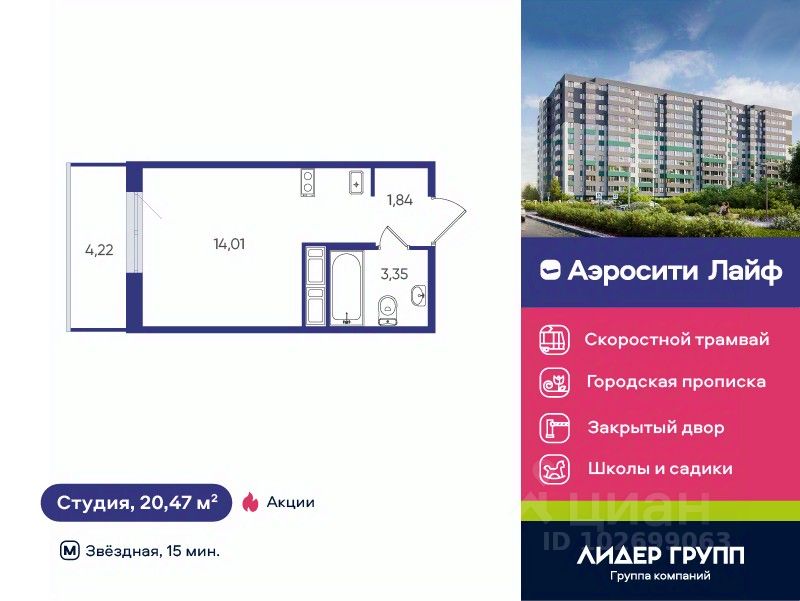 Студия, 20,5 м², 6/12 этаж