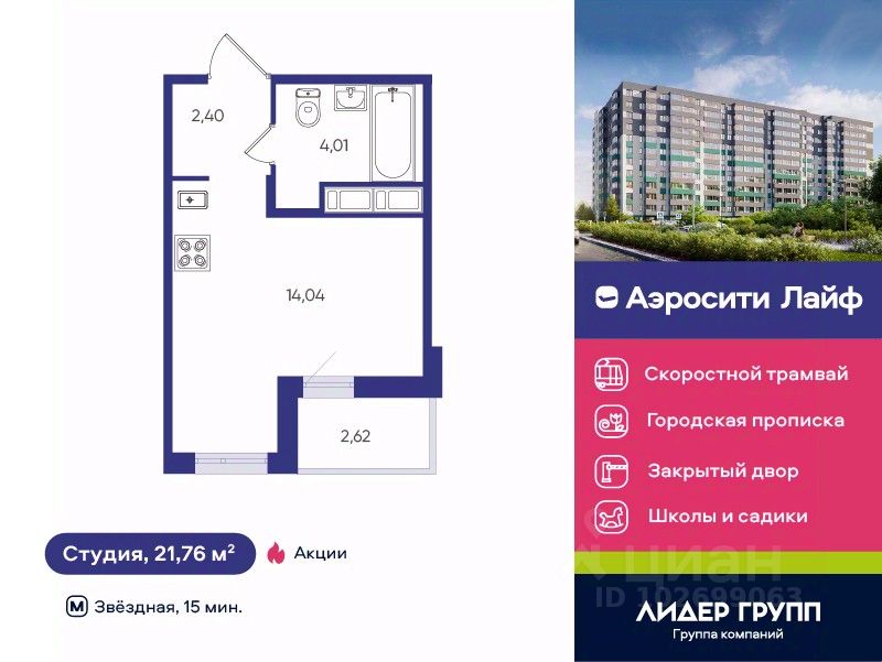 Студия, 21,8 м², 6/12 этаж