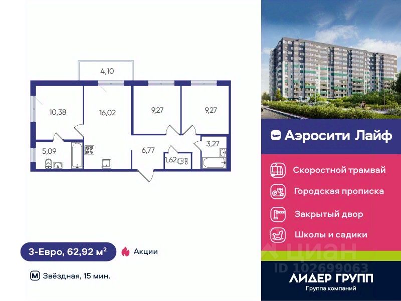 3-комн.кв., 62,9 м², 2/12 этаж