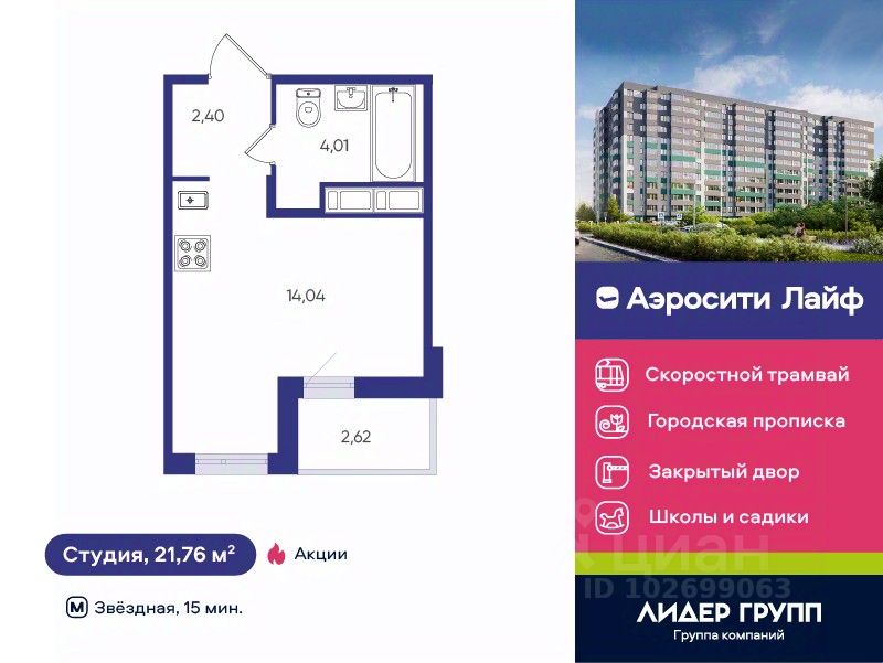 Студия, 21,8 м², 10/12 этаж