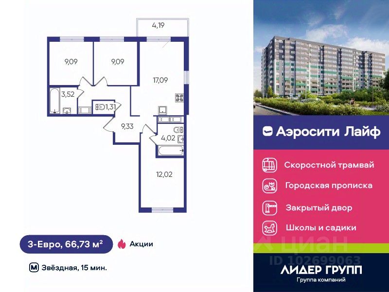 3-комн.кв., 66,7 м², 4/12 этаж
