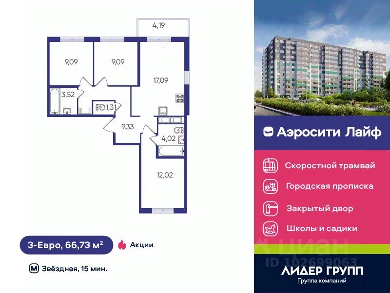 3-комн.кв., 66,7 м², 5/12 этаж