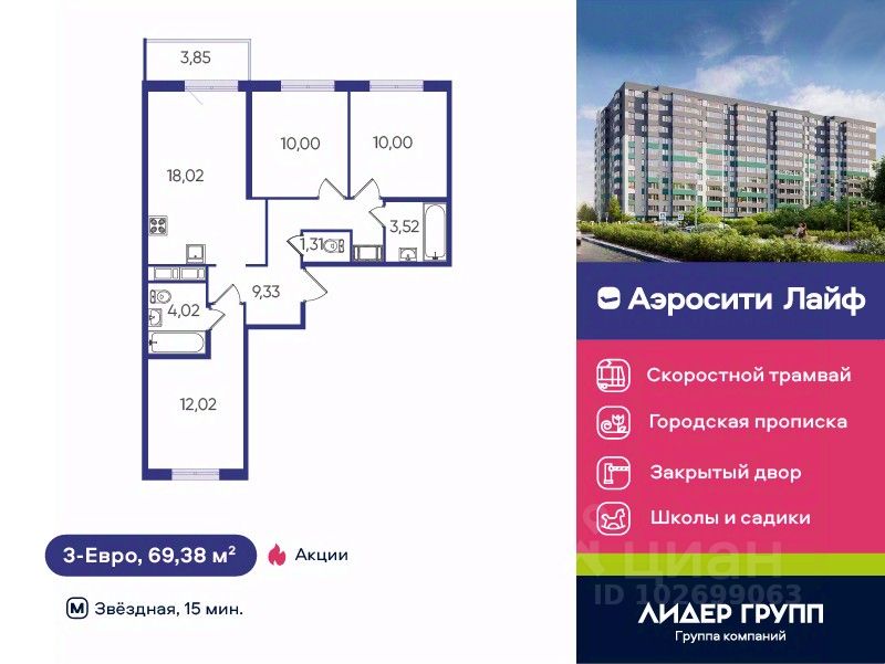 3-комн.кв., 69,4 м², 5/12 этаж