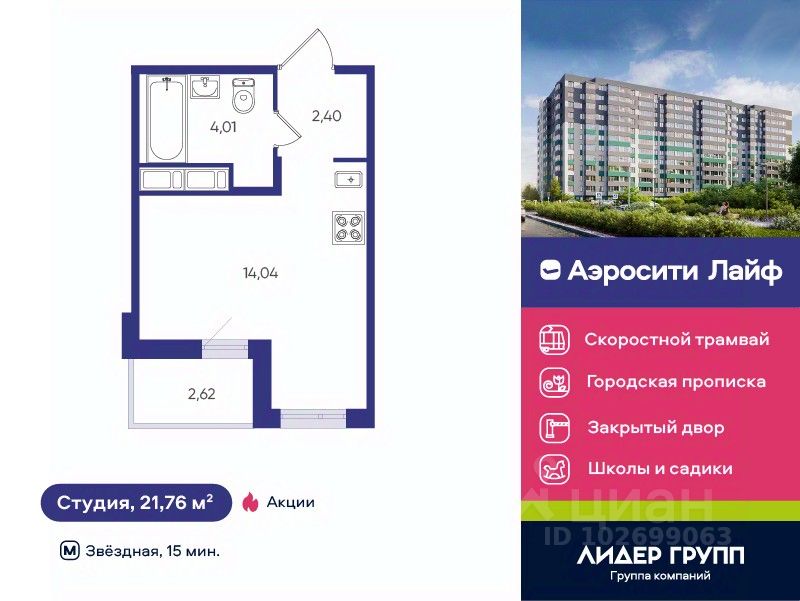 Студия, 21,8 м², 6/12 этаж