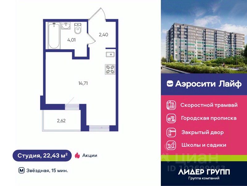 Студия, 22,4 м², 2/12 этаж