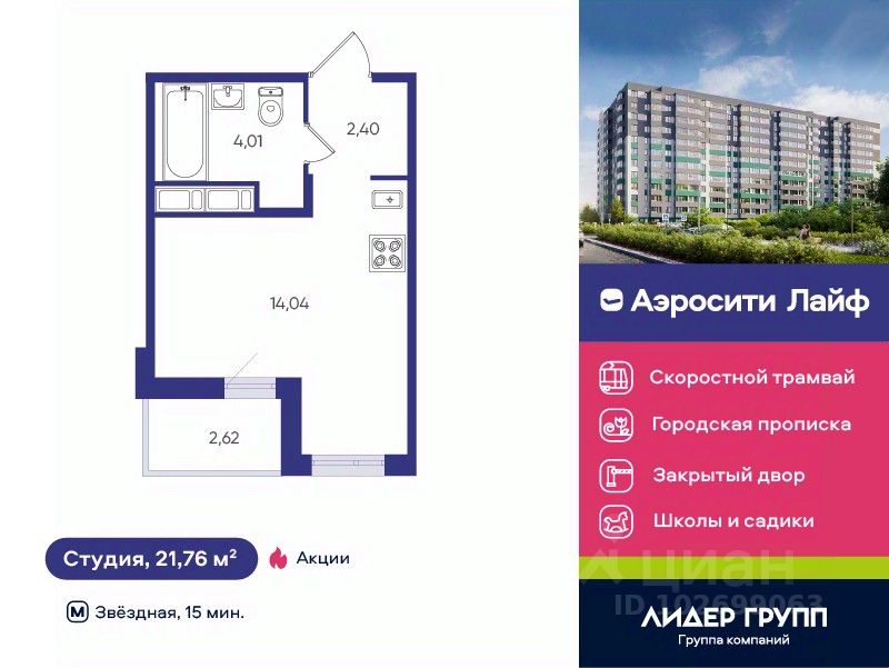 Студия, 21,8 м², 8/12 этаж