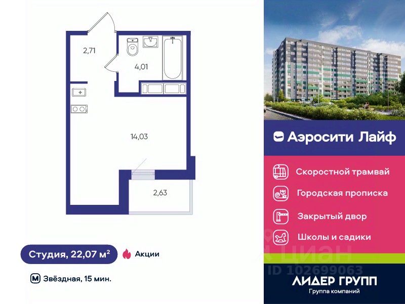 Студия, 22,1 м², 12/12 этаж